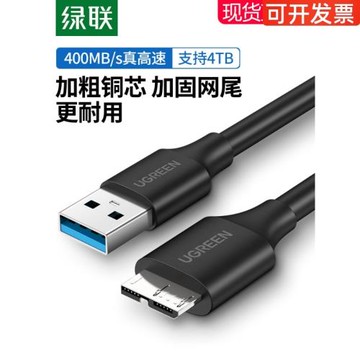 綠聯usb3.0移動硬盤數據線充電線typec連接筆記本電腦延長希捷