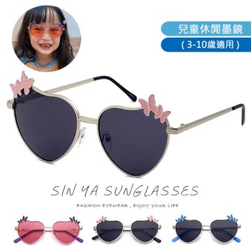 【SINYA】兒童太陽眼鏡 韓版金屬愛心鏡框 蝴蝶造型 3-10歲適用 兒童墨鏡 抗UV400 N034