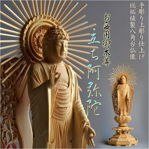 仏像 西立弥陀 阿弥陀如来 樟 楠 クス 六角座 4寸 quadraninovasi.id