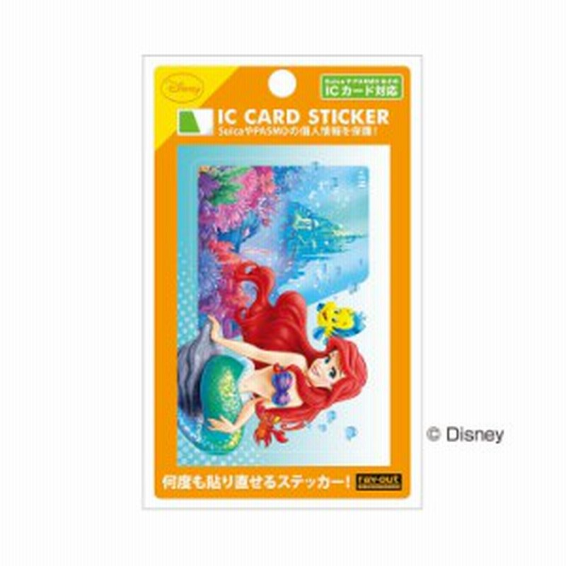 ディズニー Icカードステッカー アリエルb 定期券 個人情報保護シール 防犯 アレンジ カスタマイズ かわいい Rt Dicsc Arb 通販 Lineポイント最大1 0 Get Lineショッピング
