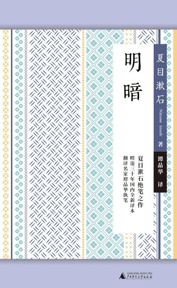 【電子書】明暗