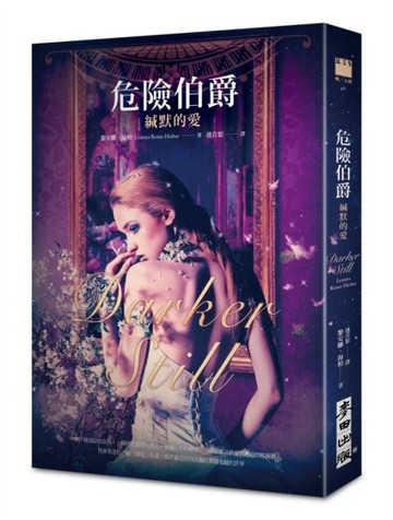 危險伯爵：緘默的愛[二手書_普通]