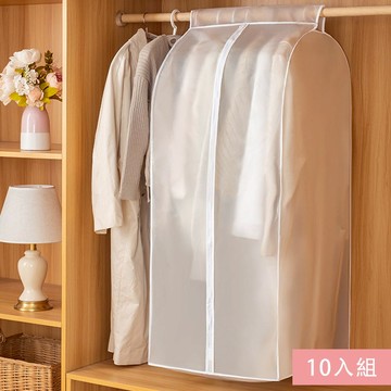 衣物防塵罩收納袋10入組-半透明拉鏈款