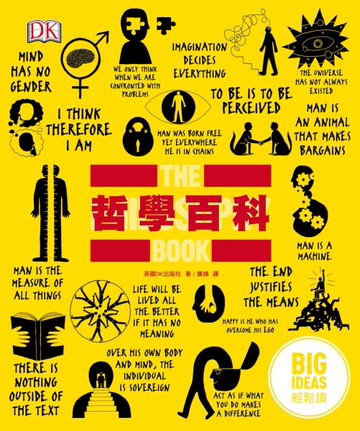 哲學百科：BIG IDEAS 輕鬆讀系列[二手書_全新]
