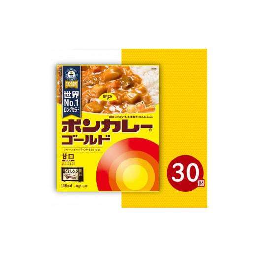 ふるさと納税 徳島県 徳島市 ボンカレーゴールド（甘口）