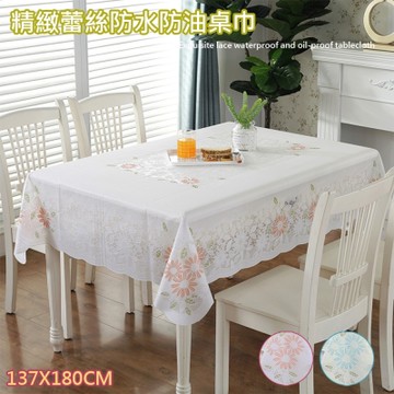 【日創優品】PVC精緻蕾絲防水防油桌巾137X180cm(桌布/桌巾/桌墊/餐桌巾/台布)