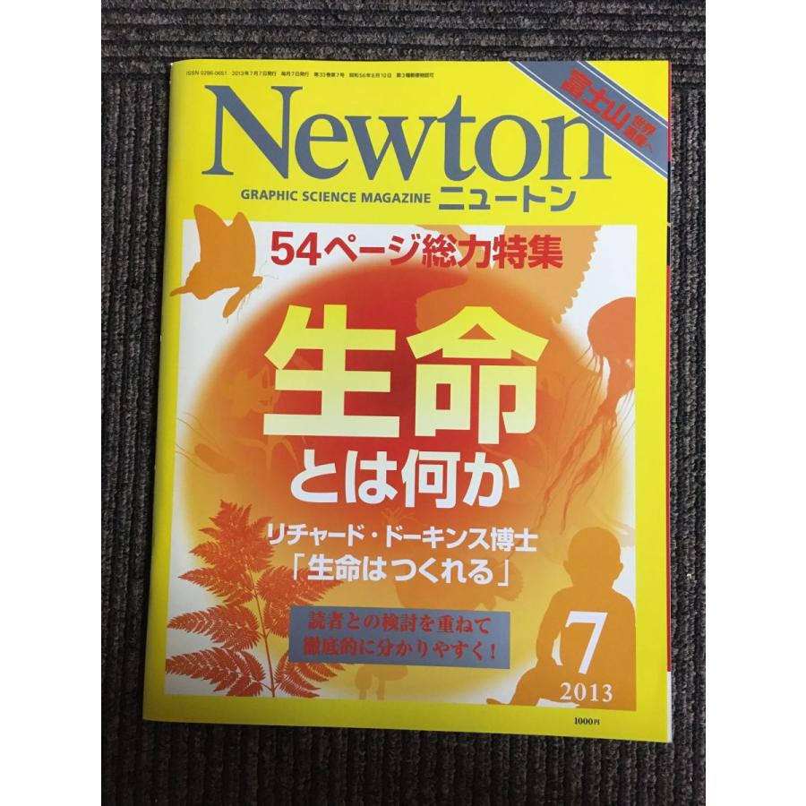 Newton(ニュートン) 2013年7月号   生命とは何か