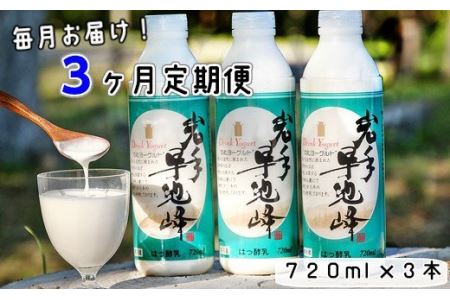 早池峰のむヨーグルト３本セット 