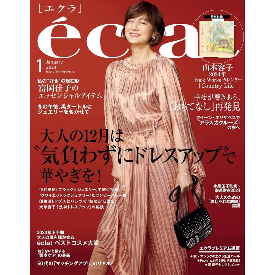 eclat 2024年 01月号