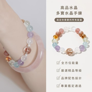 【SPANCONNY 】高品水晶 | 多寶水晶手鍊 (全方位能量 x 品牌配色設計 x 專業鑑定通過)