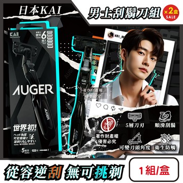 (2盒)日本KAI-AUGER刮鬍刀組AG-6H(刀柄1入+替換刀片6入)/盒