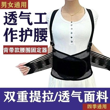 生活好物⚽️男女加寬塑形護腰揹帶男女通用收腹神器揹帶式護腰帶夏季護腰帶好
