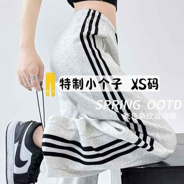 【台灣出貨】小個子145新款白灰側條紋運動衛褲女春秋150美式束腳休閒闊腿褲XS小隻女穿搭 TKG