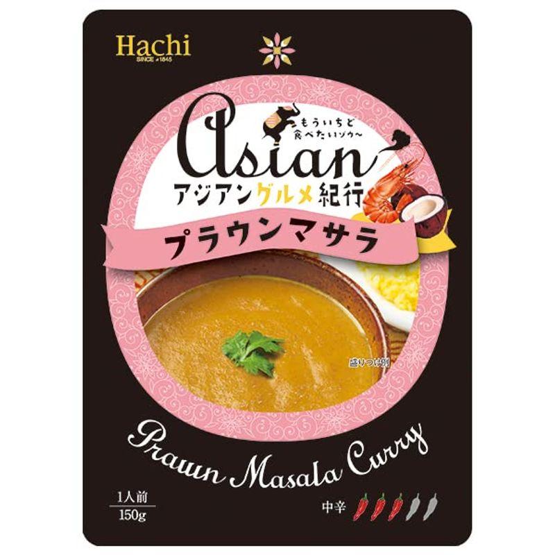 ハチ食品 アジアングルメ紀行 プラウンマサラ中辛 150g×20袋入