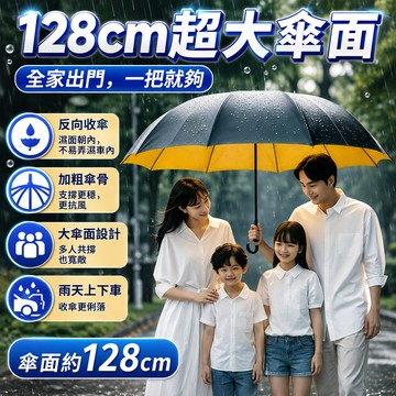128CM加大 🎁特大號雨傘 晴雨傘 抗大雨傘 防曬 太陽傘 四人傘 抗暴風雨  加厚雨傘 超大傘麵 晴雨兩用 手動傘