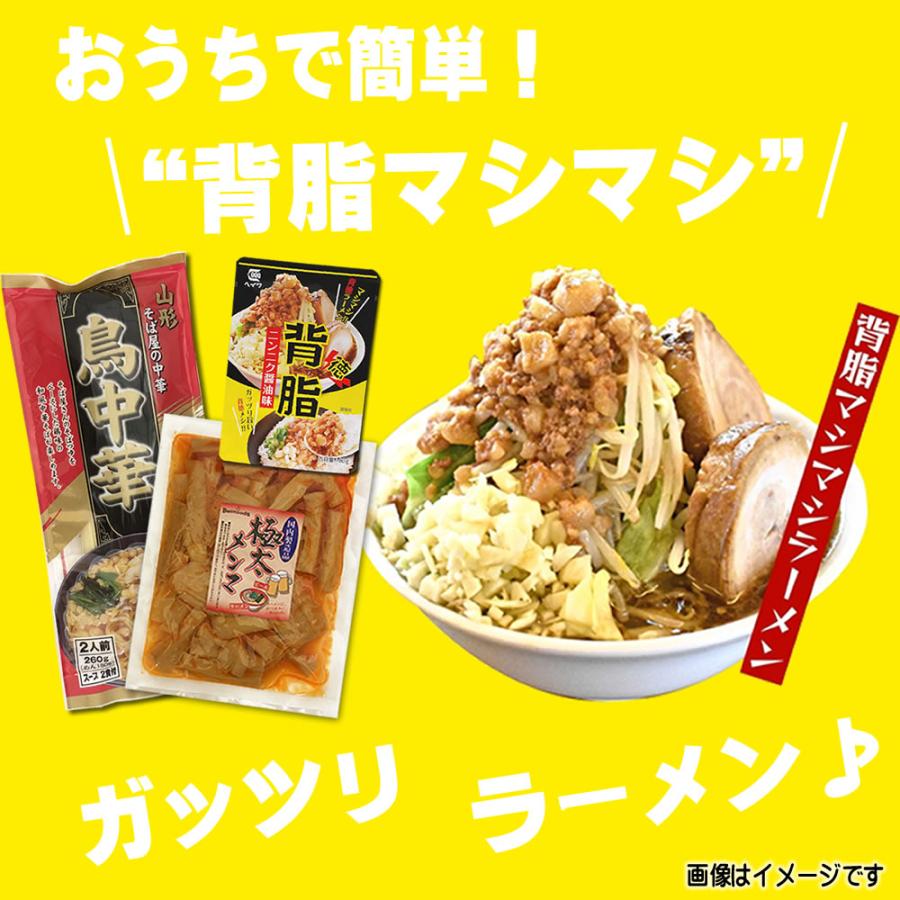 背脂＆極太メンマ＆和風鳥中華 ラーメン３点セット