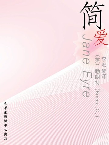【電子書】简·爱（经典世界名著）