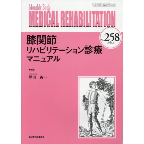 MEDICAL REHABILITATION Monthly Book No.258