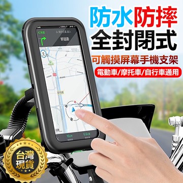 防水手機支架 後視鏡款手機架 導航架 腳踏車手機架 機車手機架 機車手機支架 機車導航架 摩托車手機【黃小鴨生活百貨】