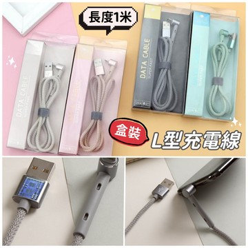 【小精靈♡】99元出貨 盒裝L型彎頭充電線 台灣現貨 手機支架 多功能 蘋果 iphone 安卓 Type EE