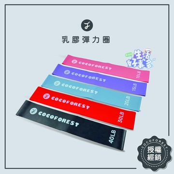 乳膠高彈🧨可可森瑜珈 乳膠彈力圈 瑜珈彈力圈 健身彈力帶 彈力帶 阻力帶  深蹲訓練  居家健身  臀腿訓練  拉伸訓練