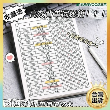 🚚本島出貨12H🚚英語單詞記憶本艾賓浩斯記憶法初高中單詞生詞便簽紙考研筆記本子 EICM