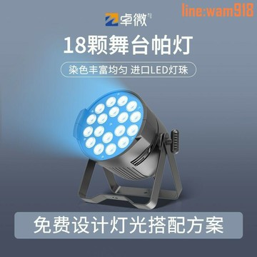 【店長推薦】led18顆全彩帕燈24顆染色燈婚慶酒吧cob面光演出氛圍燈