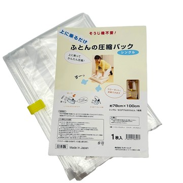 抽氣壓縮袋 日本製 Lucky-Ship 真空衣物棉被收納袋 Lx 2