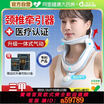 【台灣公司 可打統編】愛護佳醫用頸椎牽引器護頸頸托 托治療頸椎病專用矯正器充氣家用理療