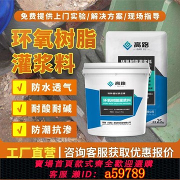 【台灣公司 可打統編】環氧樹脂灌漿料橋梁支座灌漿微膨脹無收縮耐腐蝕耐酸堿水性環氧