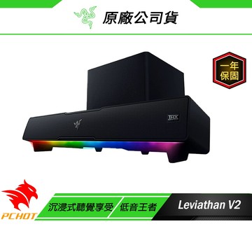 Razer 雷蛇 LEVIATHAN V2 利維坦巨獸喇叭 藍牙 精巧外型 RGB加持 多個驅動單體 低音揚聲器