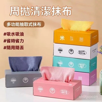 🏆免運+臺灣倉出貨🏆家用抽取式洗碗抹布 
 超細縴維抹布 幹濕兩用衛生廚房家務清潔抹布 廚房抹布 拋棄式抹布