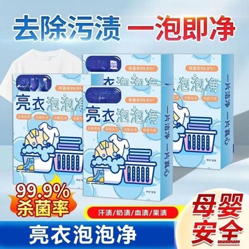 🏆免運+臺灣倉出貨🏆亮衣泡騰片強力去漬去油異味留香神片泡騰片洗衣服專用