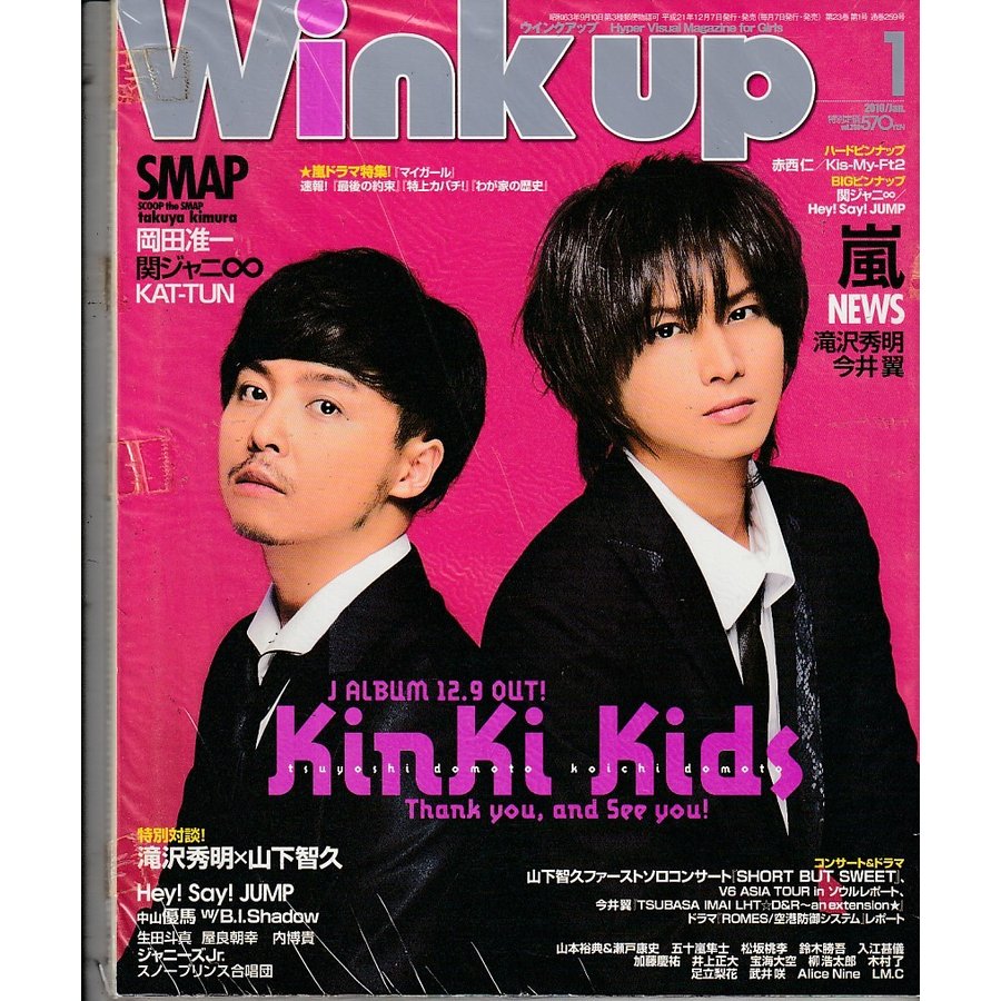 Wink up ウインクアップ　2010年1月号　雑誌