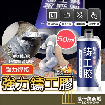 好物強推 買10送1 強力AB膠 修補膠 焊接劑 防水膠 補漏膠 水焊接劑 強力膠 萬能膠 萬能膠水 焊接膠 強力鑄工膠