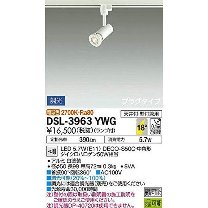 超格安価格 大光電機 DAIKO <br> ダクトレール取付型<br>スポットライト<br> DSL-5396YWG<br> おしゃれ モダン  <br><br>