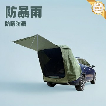 【車尾秒變臥室】車尾帳篷 戶外帳篷 露營帳篷 車頂帳篷 天幕 遮陽防雨 快速搭建 車邊帳 自駕遊野營裝備 適用於SUV/越野車