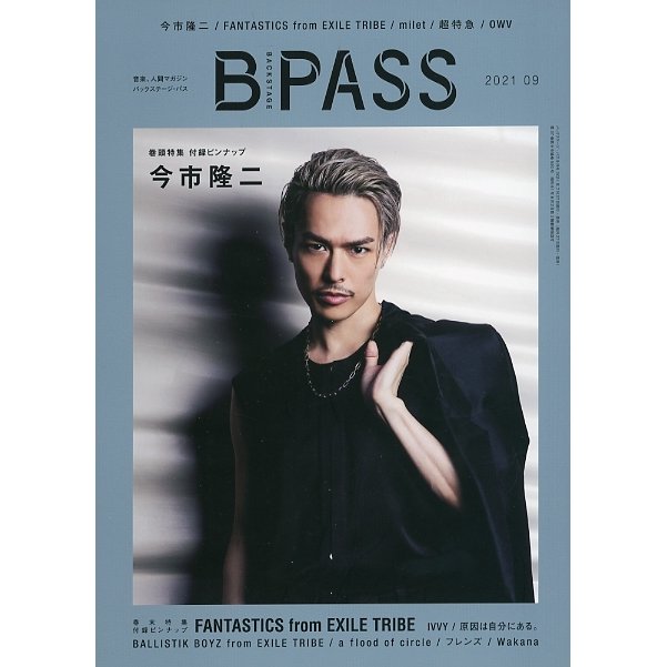 中古B-PASS 付録付)B-PASS 2021年9月号 BACKSTAGE PASS