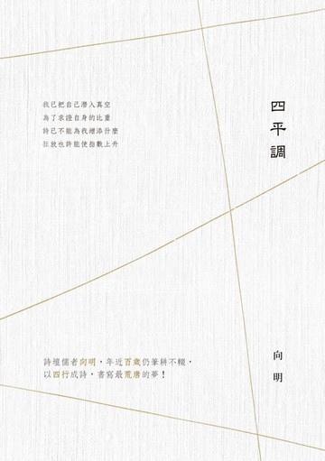 【電子書】四平調