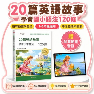 🔔新品先發+限量登場⏳鬥半匠20篇英語故事學會國小語法120條1-6年級看動畫視頻故事學英語語法 DS3R2