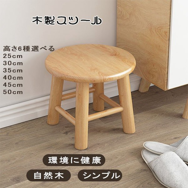木製 実木 椅子 スツール スモール 子供 大人 おしゃれ 高さ6種選べる ミニスツール 小さい ウッドスツール 子供用 イス かわいい 天然木 玄関 通販 Lineポイント最大0 5 Get Lineショッピング