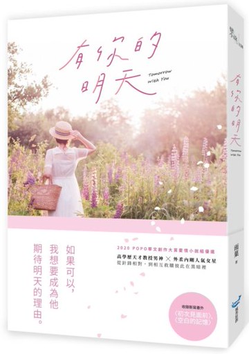 有你的明天【城邦讀書花園】
