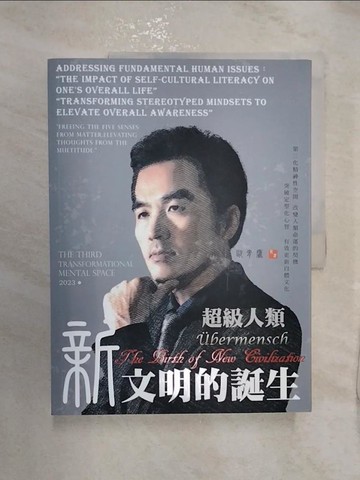 【書寶二手書T2／心理_R2O】超級人類：新文明的誕生_歐青鷹