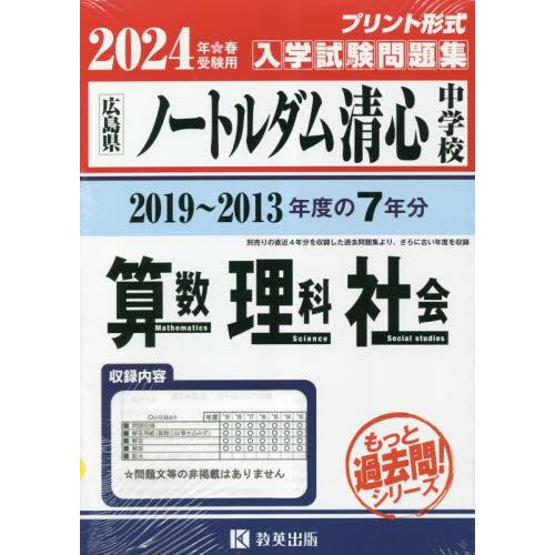 ノートルダム清心中学校 算数・理