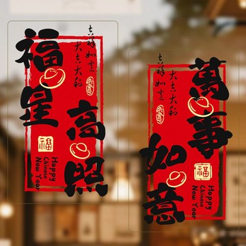 馬年窗花靜電貼2026春節新年福字剪紙玻璃門貼紙過年櫥窗氛圍佈置