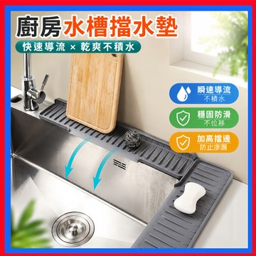 矽膠瀝水墊👌廚房水槽擋水墊 可自由裁剪 廚房瀝水墊 接水墊 可折邊矽膠瀝水墊 窄邊臺上盆 擋水墊 防濺墊 斜坡導流