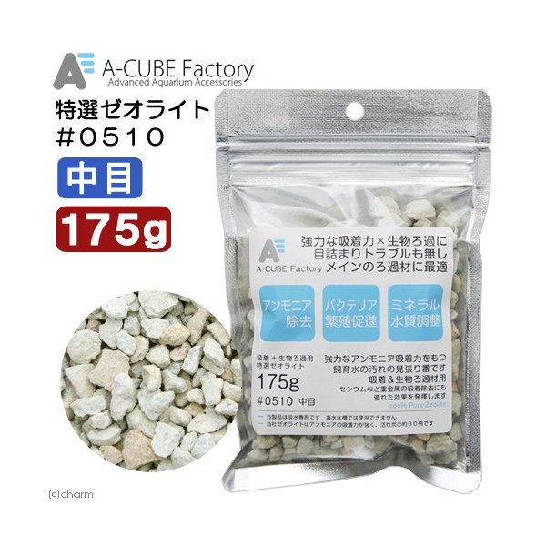 特選ゼオライト ０５１０ 中目 １７５ｇ 通販 Lineポイント最大0 5 Get Lineショッピング