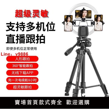 【咨詢客服有驚喜】智能全自動手機直播云臺跟拍神器360度旋轉多機位人臉追蹤自拍桿