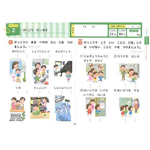 小学1年 チャレンジテスト 全科 思考力 (小学 チャレンジテスト)