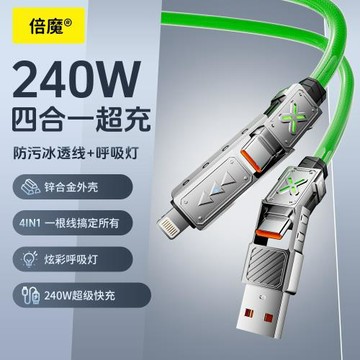 【高端芯片】倍魔240w四合一快充線編織pvc鋅合金接口1.5米二拖二